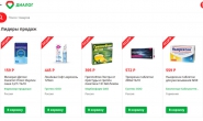 Moscow Online Pharmacy and Pharmacy Network: Dialog